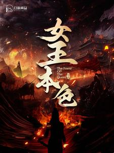 女王本色（100集）推荐好短剧