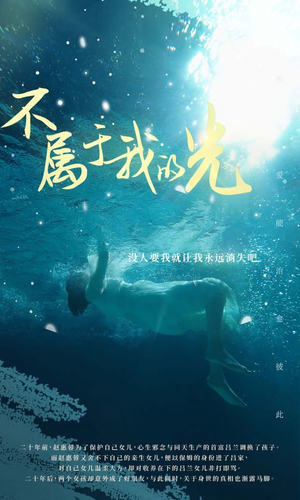 不属于我的光（82集）全网短剧抢先看