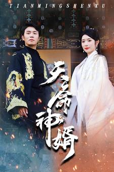 天命神婿（80集）大结局太过瘾了