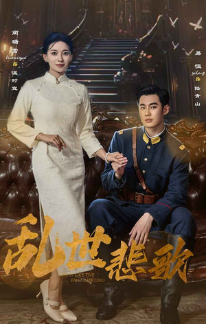 乱世悲歌（81集）第32集