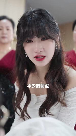 爱在离婚后（72集）迅雷网盘观看