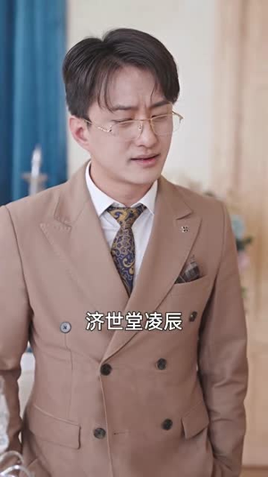 重生之医手遮天（78集）视频在线看
