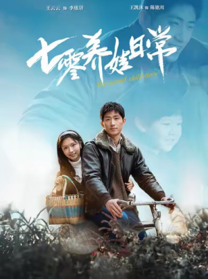 七零养娃日常（85集）好看短剧又来了