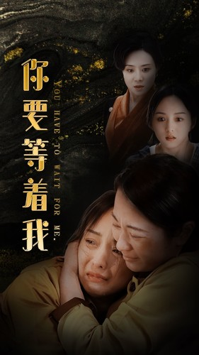 你要等着我（85集）看短剧放松一下