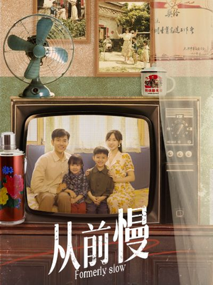从前慢（70集）短剧在哪里看