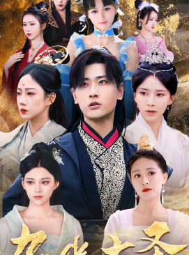 无上天尊（96集）更新时间一览表