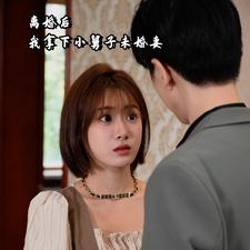 离婚后我拿下小舅子未婚妻（81集）我全都看完了