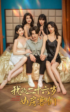 傻了吧，你的室友都是美女（80集）短剧也太好看了