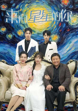 来自星星的你（71集）第二季