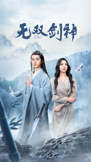 新版：无双剑神（85集）短剧全集免费看