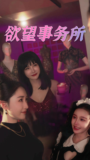 欲望事务所（83集）全集我都看完了