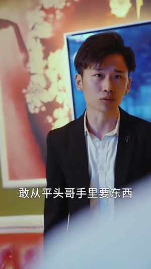 高手下山，退婚九个未婚妻（100集）爱短剧爱追剧
