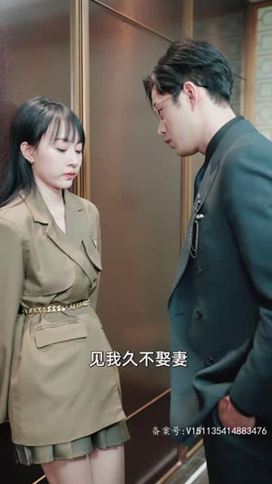 裴爷娇妻惹不得（94集）每天短剧分享