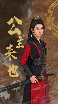公主来也（87集）热门短剧抢先看