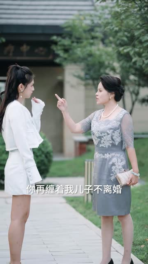 傅总，太太又在征婚了（99集）完整版免费观看