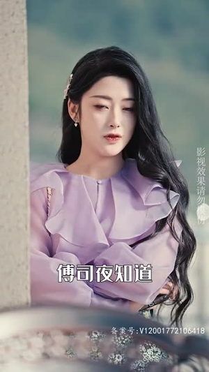 拒不悔婚：傅总别想逃（75集）最新上映的短剧