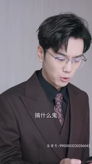 萌宝，爹地求放过（81集）看短剧放松一下