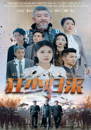 狂少归来（76集）免费短剧看全集
