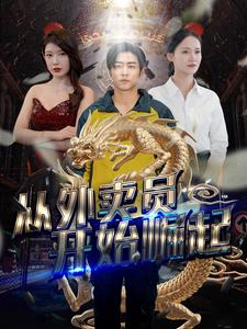 从外卖员开始崛起（80集）精彩短剧看全集