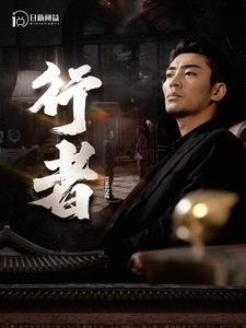 行者（96集）免费看短剧