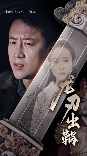龙刃出鞘（63集）短剧免费看全集