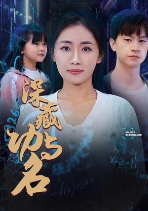 29.深藏功与名（71集）短剧排行榜