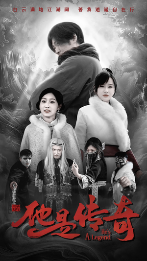 他是传奇（65集）百万短剧抢先看