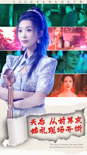 天后从前男友婚礼现场开撕（79集）百亿短剧抢先看