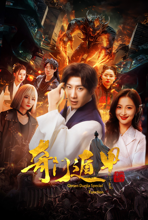 我无敌你随意（73集）短剧解说全集