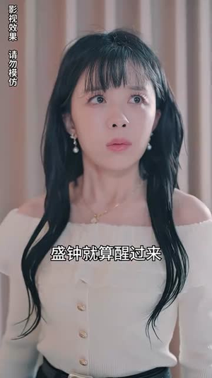 前妻太娇气，傅先生偏要宠我（92集）网上可以看吗