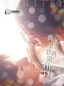 离婚后我的崽打上门来（96集）精彩连连免费看