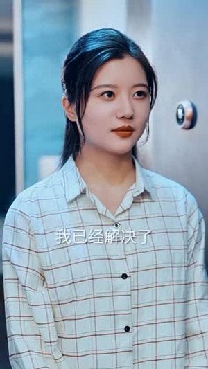 薄总太太又去约会了（92集）免费看短剧