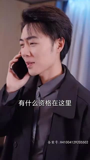 登顶全球从继承百亿开始（87集）解说