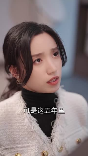 联姻五年后她重生了（100集）热播短剧追不停