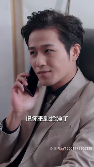 闪婚后成了满级大佬的心尖宠（96集）免费短剧资源