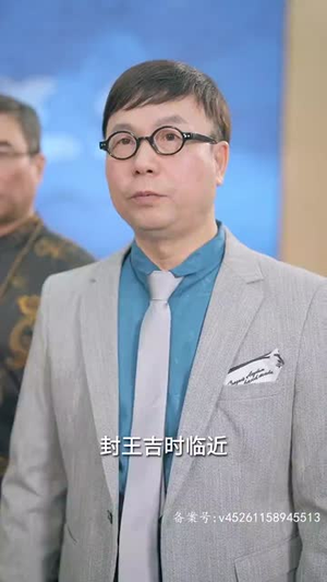 新版：天王（82集）免费短剧片段