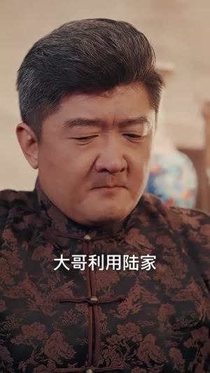我在民国当祖宗（91集）免费观看就是爽
