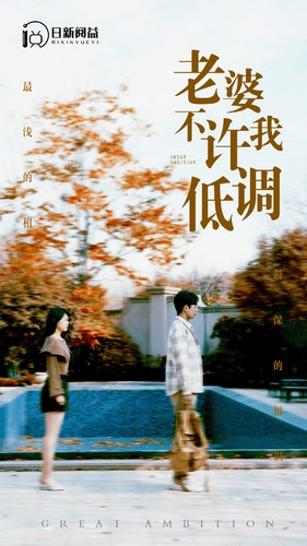 老婆不许我低调（90集）这部短剧我爱了