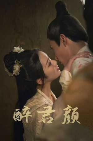 6001醉君颜（78集）最火爆短剧