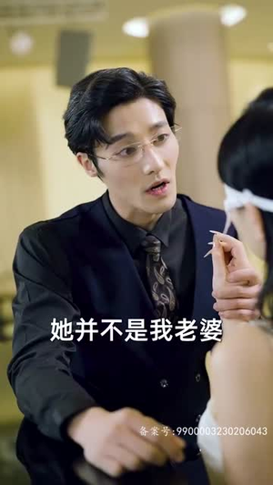请跟我的老公结婚吧（66集）越看越好看短剧