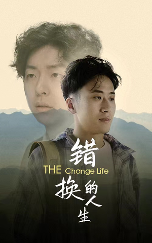 错换的人生（150集）古装热门短剧