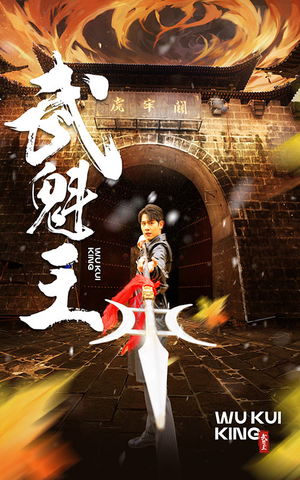 武魁王（93集）短剧看全集