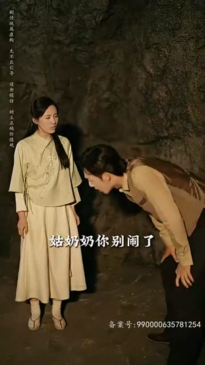 守墓笔记：棺山重启（97集）完整版免费观看