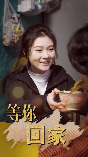 等你回家（80集）短剧前十排行榜