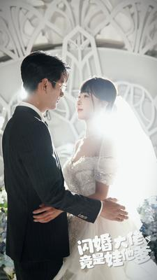 闪婚大佬竟是娃他爹（80集）好看到停不下来