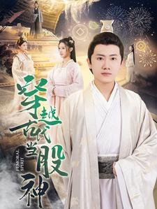 穿越古代当股神（79集）番茄免费短剧
