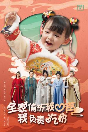 全家偷听我心声我负责吃奶（100集）红果免费看短剧