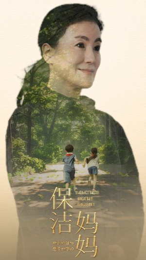 保洁妈妈（84集）第二季