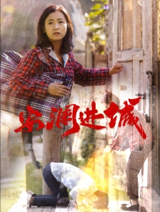 安澜进城（59集）在哪个app能看