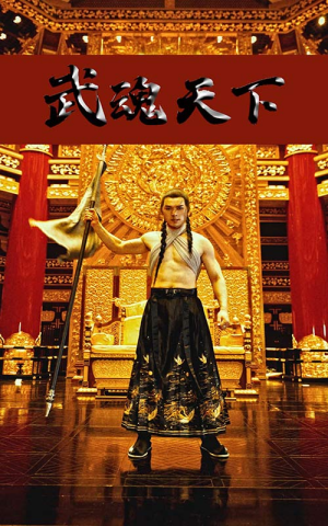 武血丹心（78集）短剧免费观看